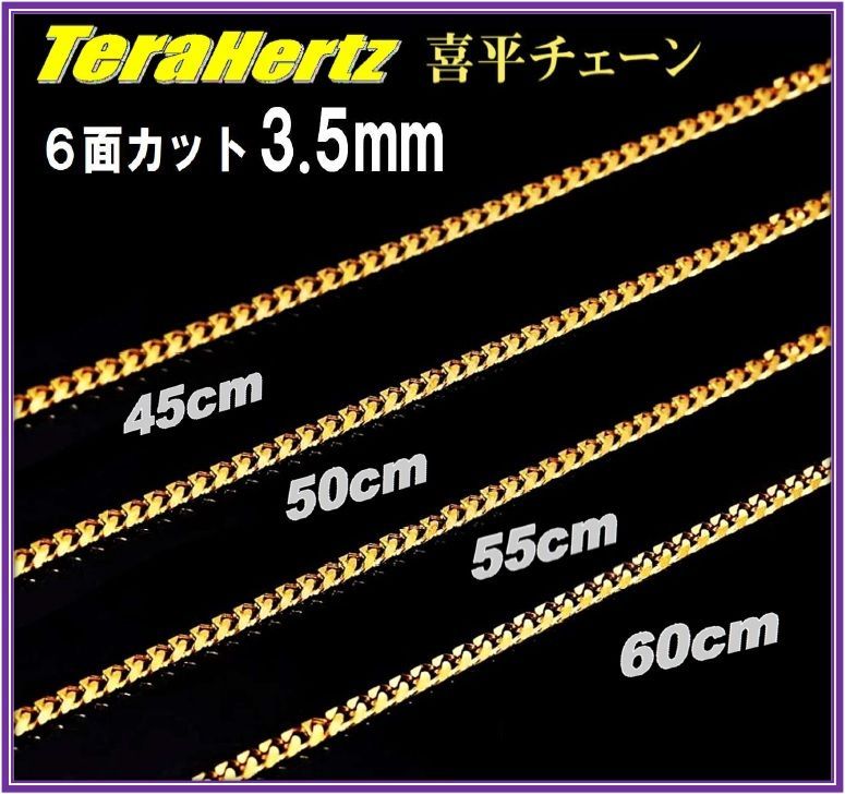 TRINOX テラヘルツ ステンレスネックレス（六面カット喜平3.5mm 45cm /50cm/55cm/60cm) ゴールド