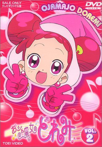 おジャ魔女どれみ(2) 購入 [DVD] おジャ魔女どれみ ナ・イ・ショ Vol.2 -