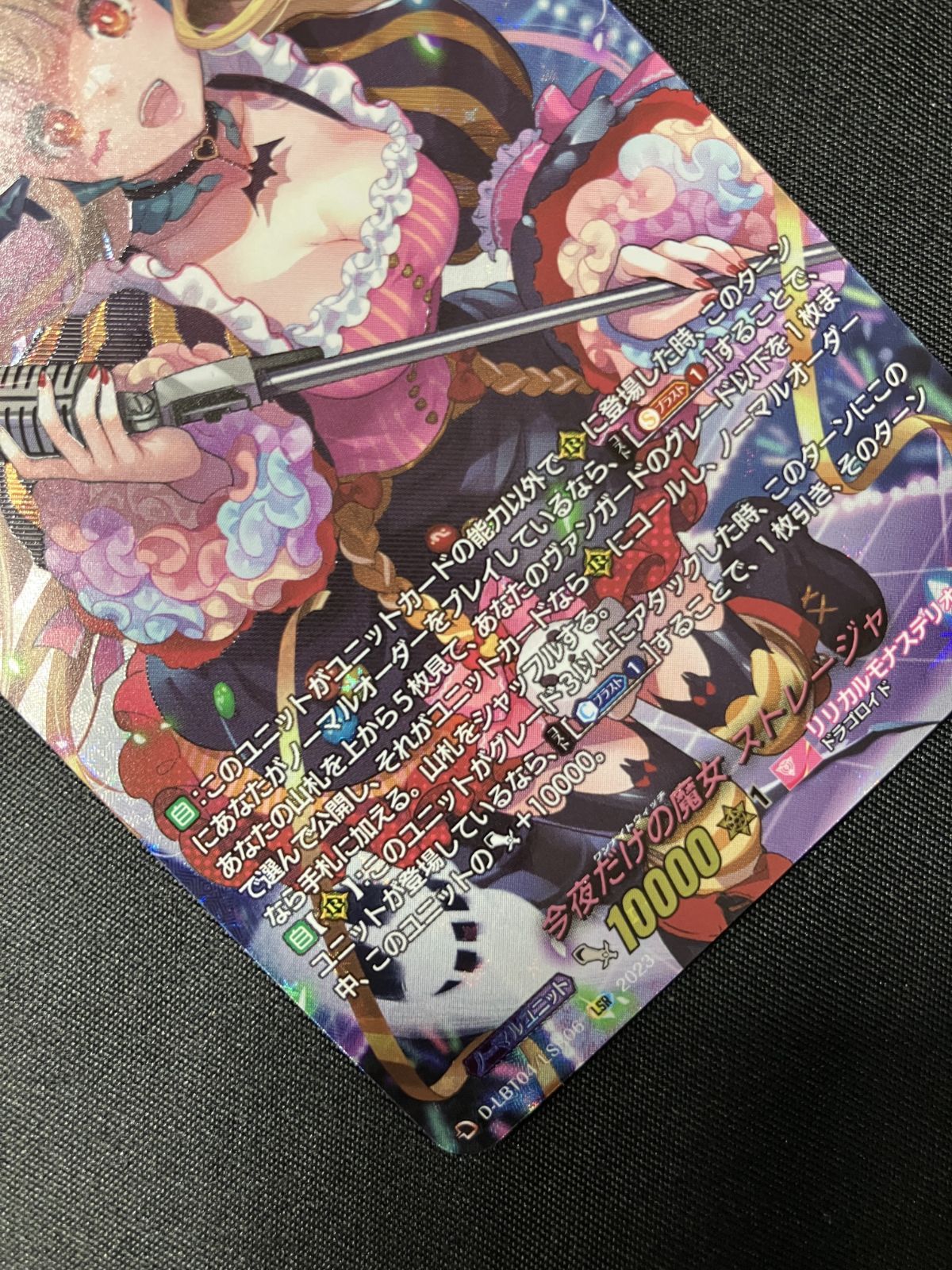 カードファイト!! ヴァンガード 今夜だけの魔女 ストレージャ LSR D