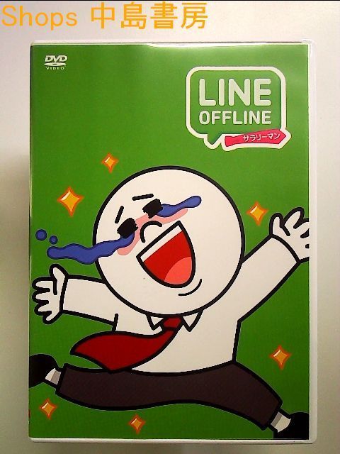 LINE OFFLINE サラリーマン <さよならジェームズ> [DVD] - メルカリ