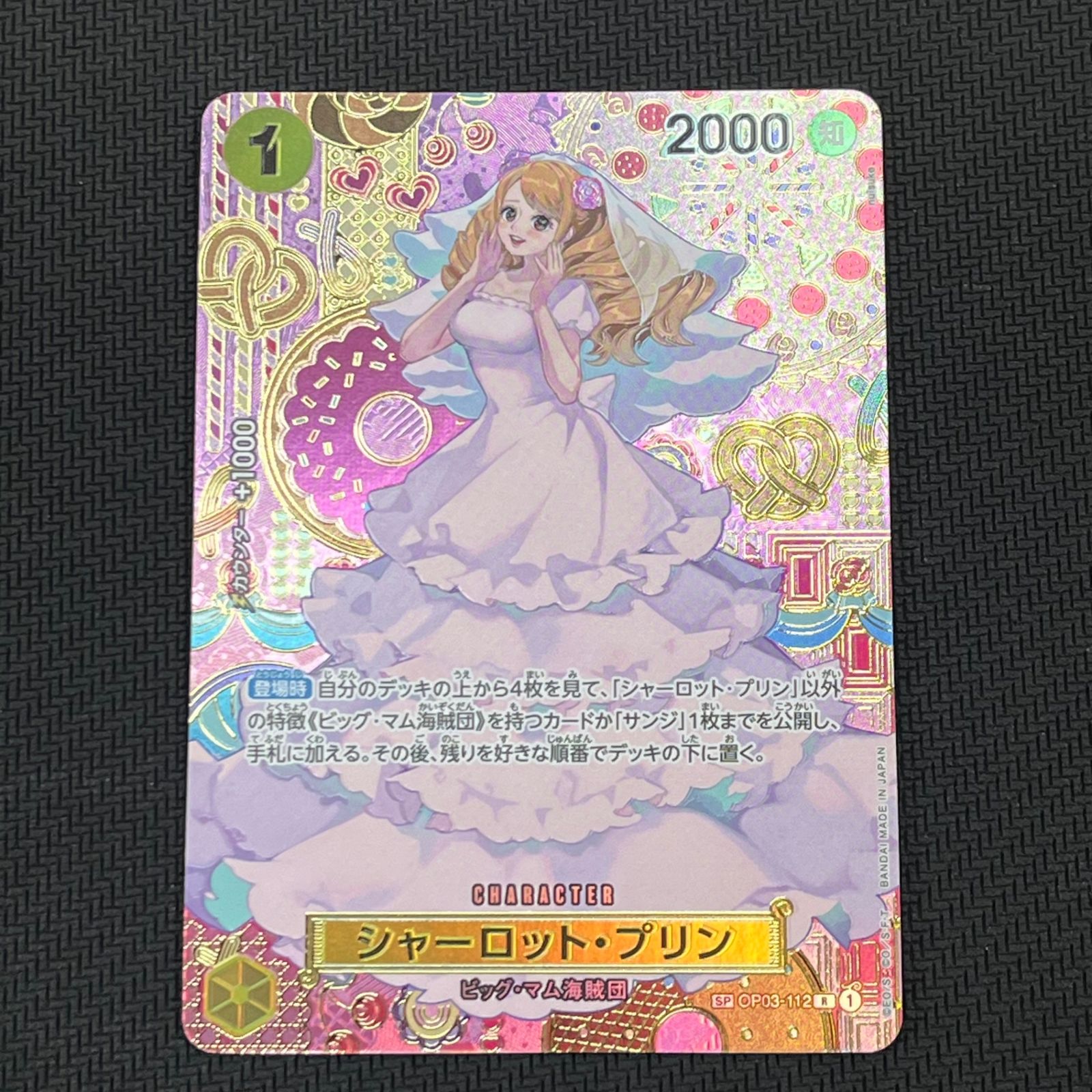 ポケモン - ワンピースカード　強大な敵　シャーロットプリン Amazon.co.jp: 【パラレル】ワンピースカードゲーム OP03-112