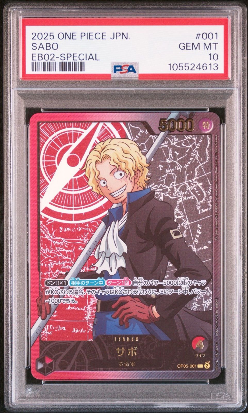 サボ　SPリーダーPSA10