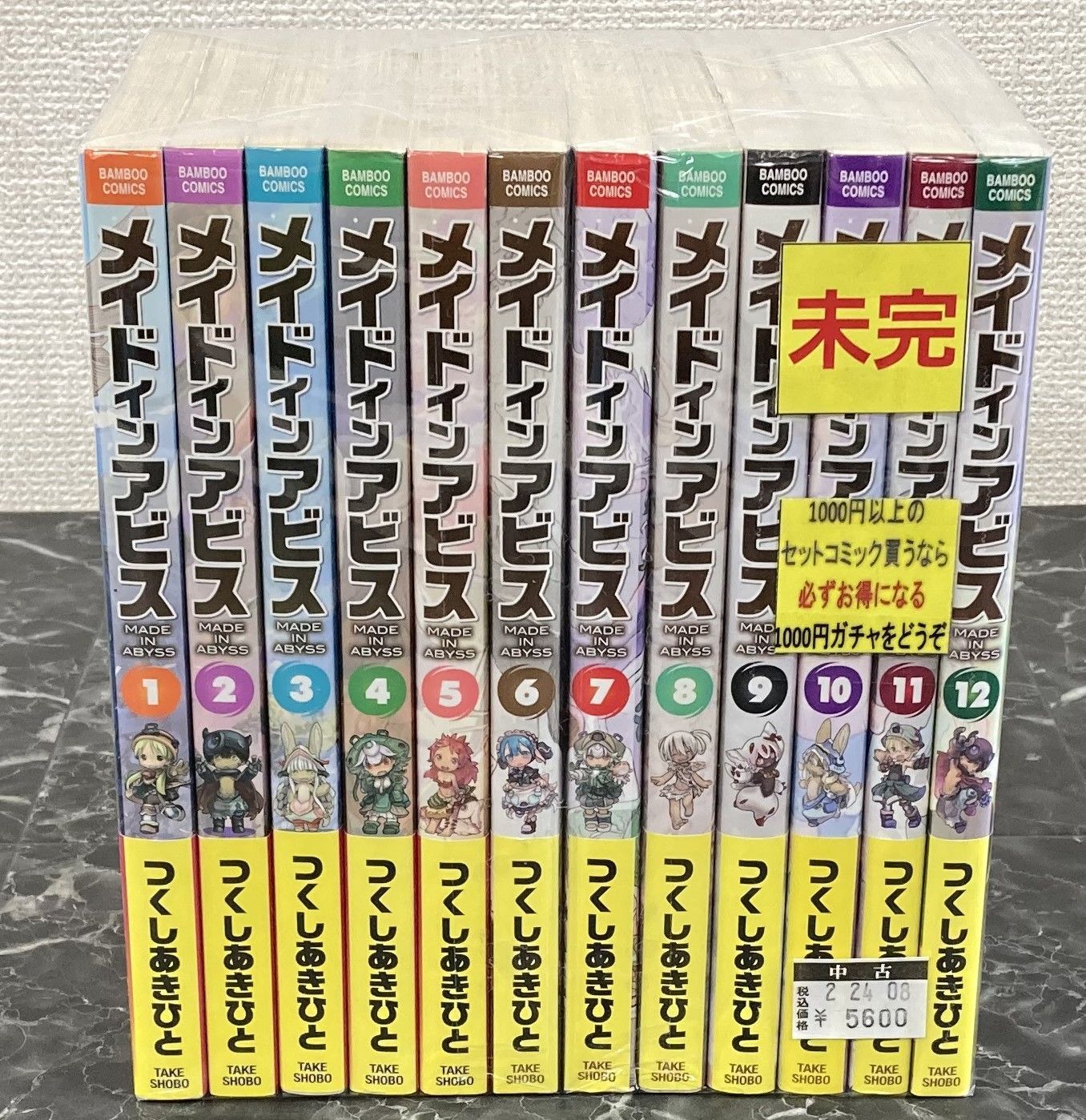 漫画 Made 上手い in Abyss メイドインアビス 1〜12巻セット