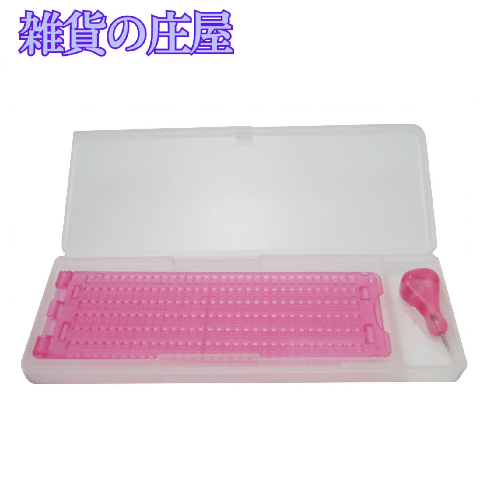 激安セール】N632小型点字器6行×32マス (ピンク) - メルカリ