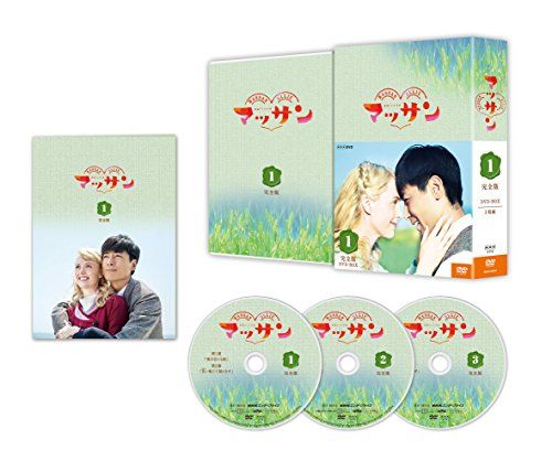 連続テレビ小説 マッサン 完全版 DVD-BOX1 全3枚セット／玉山鉄二、シャーロット・ケイト・フォックス、相武紗季、 - メルカリ