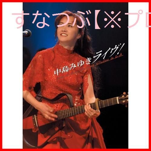 新品未開封】中島みゆきライヴ！Live at Sony Pictures Studios