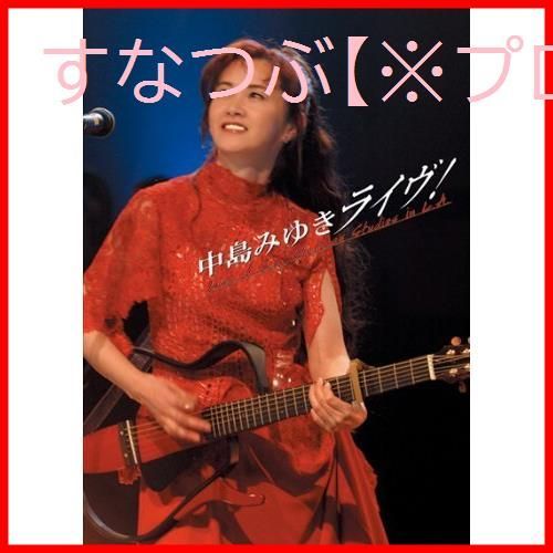 中島みゆき　ライヴ! Live at Sony Pictures Studios in L.A.　　　　新品未開封