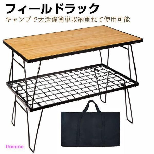 フィールドラック キャンピングラック 収納ケース付き 天板付き