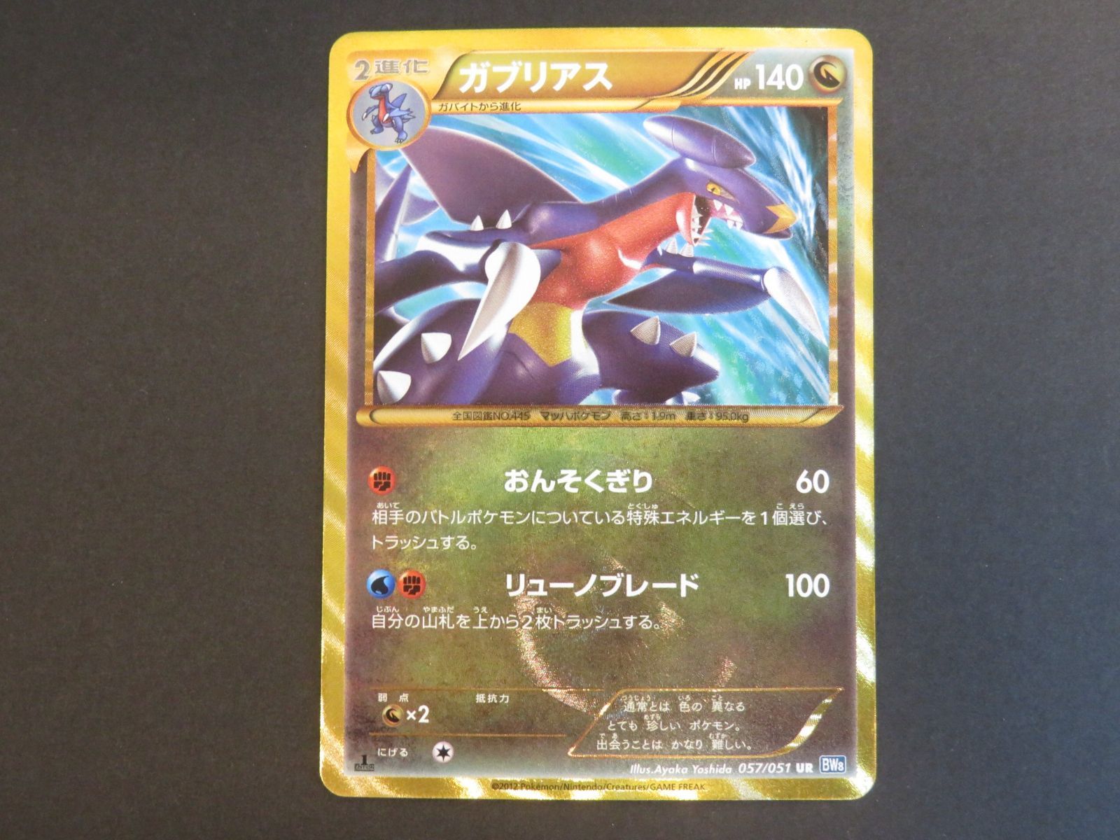 を販売 美品！ポケモンカード ガブリアス 057/051 UR 1ED BW | artfive