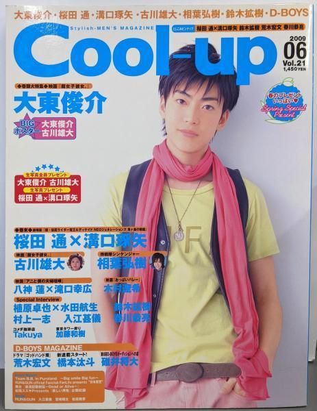 【中古】Cool-up (クールアップ) 2011年 01月号/D-DATE・佐々木喜英・増田俊樹・大東俊介・井上正大・植原卓也・渡部秀／音楽専科社 Cool-Up (クールアップ) 2007年 04月号 [雑誌] |本 | 通販 | Amazon