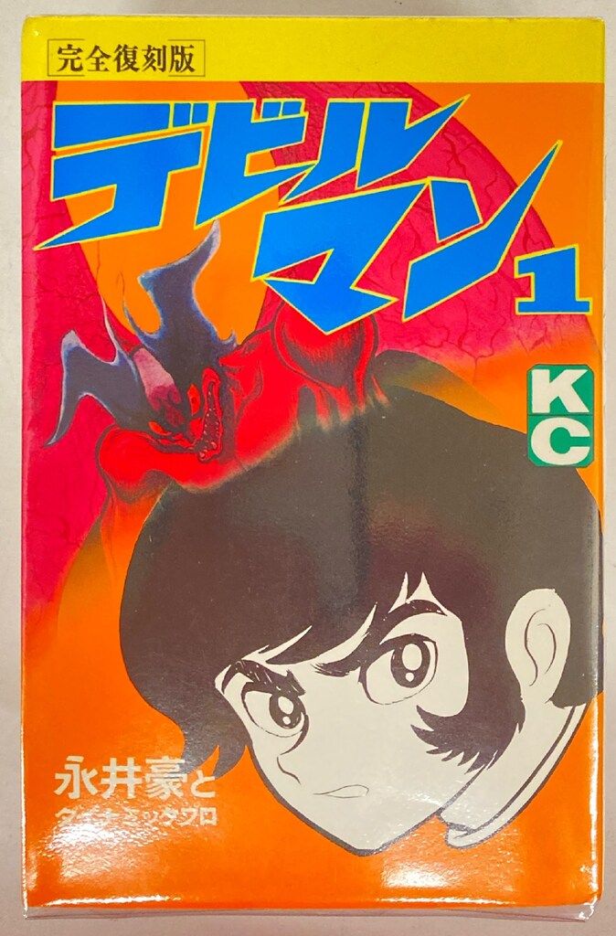 講談社 DX KC 永井豪 !!)デビルマン 復刻版 全5巻 セット - メルカリ