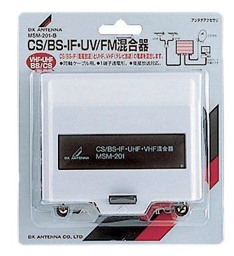 DXアンテナ CS/BS・UHF/VHF/FM用混合器 MSM-201-B
