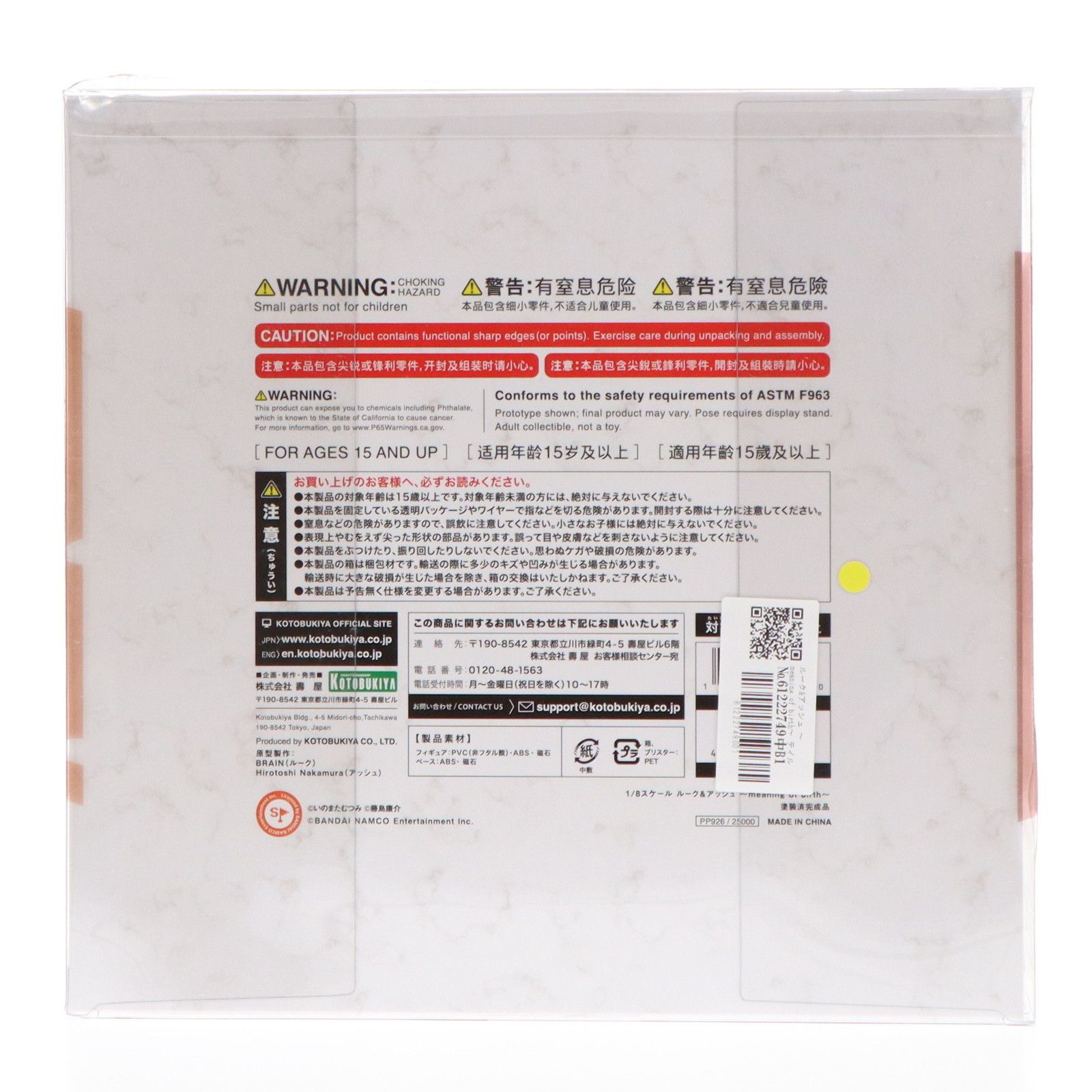 ルーク-アッシュ 〜meaning of birth〜 テイルズ オブ ジ アビス 1 8 完成品 フィギュア PP926 コトブキヤ