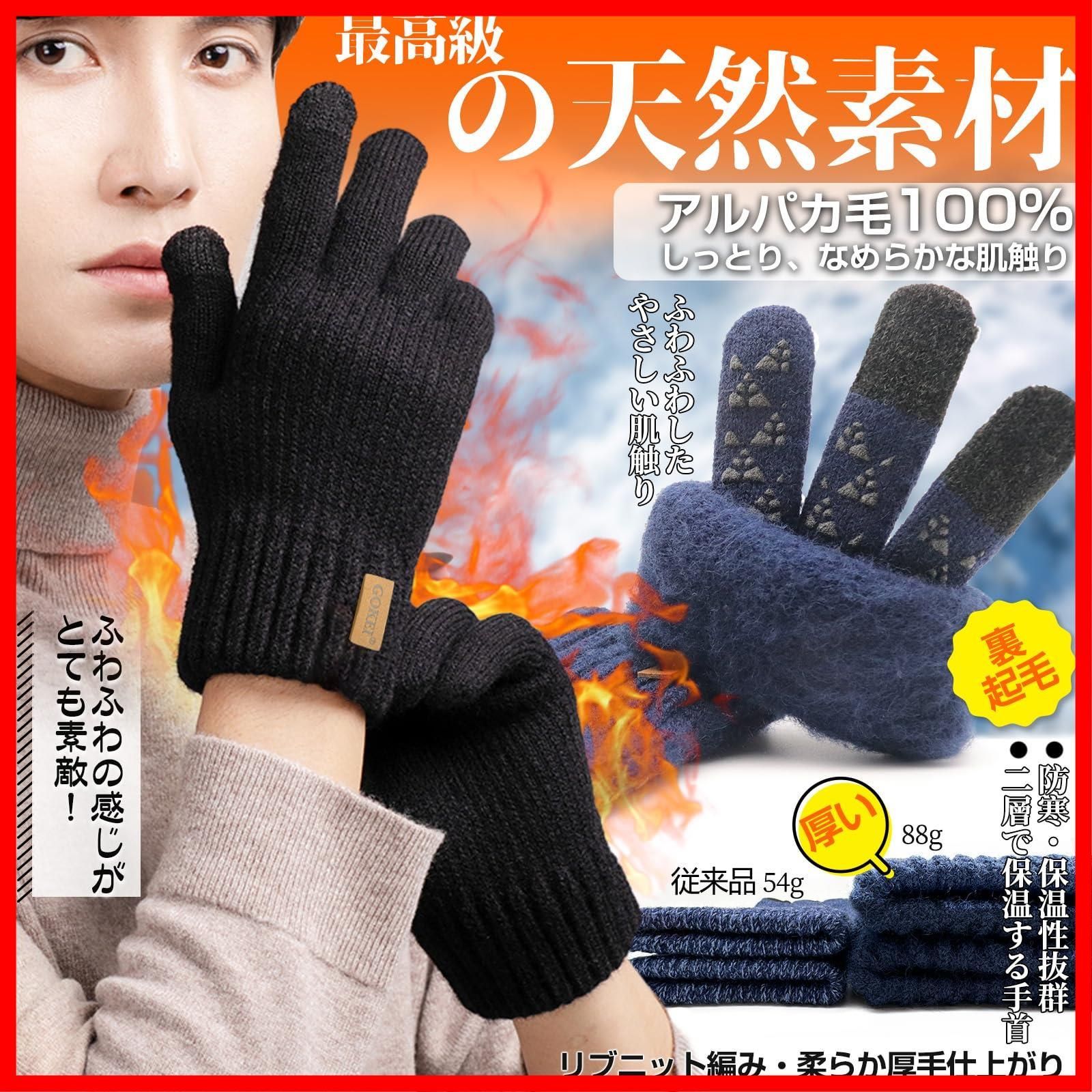 数量 グローブ 自転車手袋 男女兼用 てぶくろ 防寒グローブ 裏起毛 タッチパネル ニット手袋 秋冬 冬 防寒手袋 スマホ対応 厚手 ランニング メンズ 手袋 GOKEI