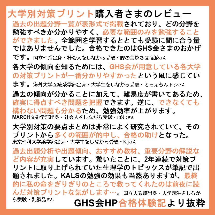 医学部学士編入】筑波大学 対策プリント - メルカリ
