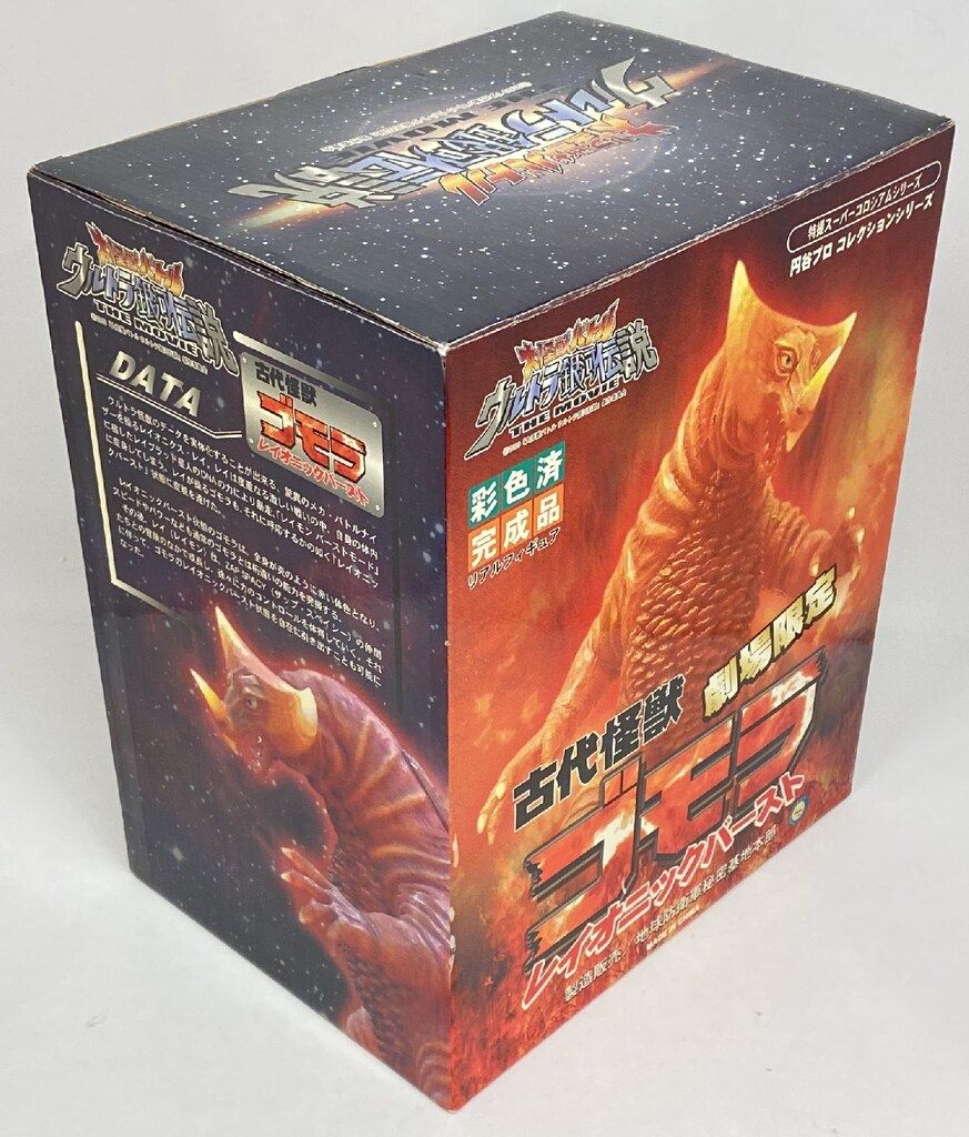 アルバトロス アルバトロス/特撮スーパーコロシアム 古代怪獣