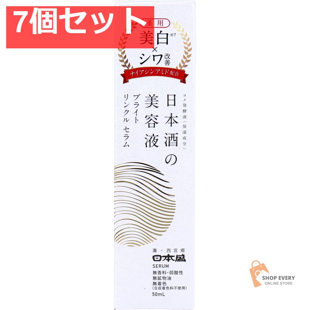 日本盛 薬用 日本酒の美容液 ブライトリンクルセラム 50mL 7個セット