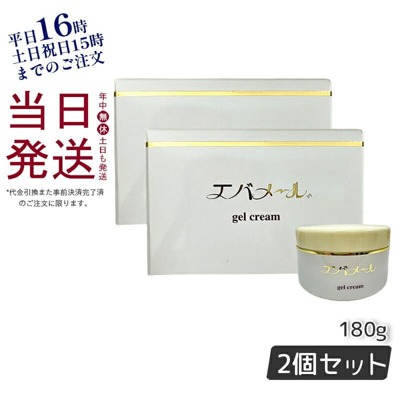 【2個セット】エバメール ゲル クリーム 180g オールインワン 化粧品 EVER MERE