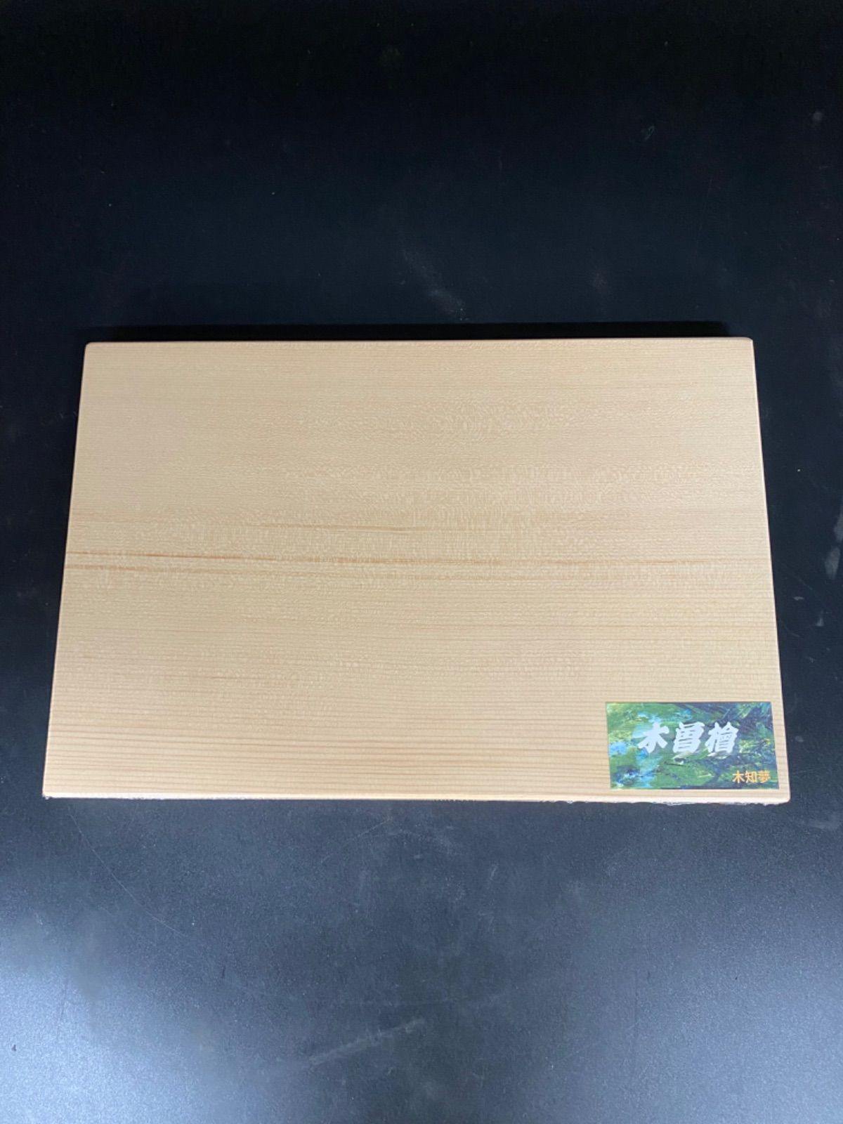 即購入OK]天然木曽檜柾目まな板総赤身最上無垢材一枚物新品未使用