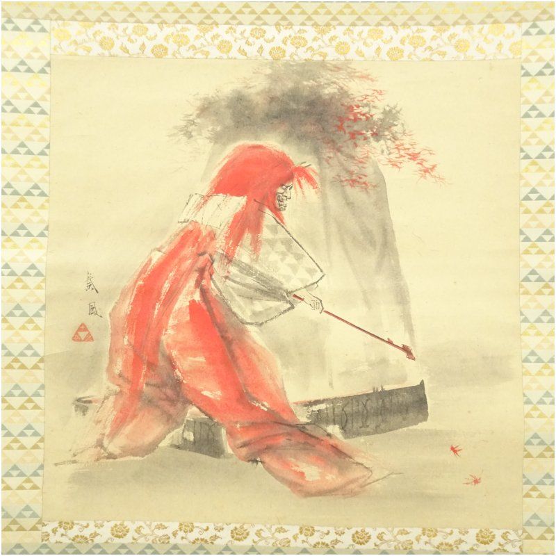 松野泰風筆 紅葉狩 能 肉筆紙本掛軸 松野秀世識箱 掛け軸 床の間 書 おしゃれ 絵画 表具 芸術 茶道 年中掛け インテリア 茶掛 掛物 和室 11月 秋