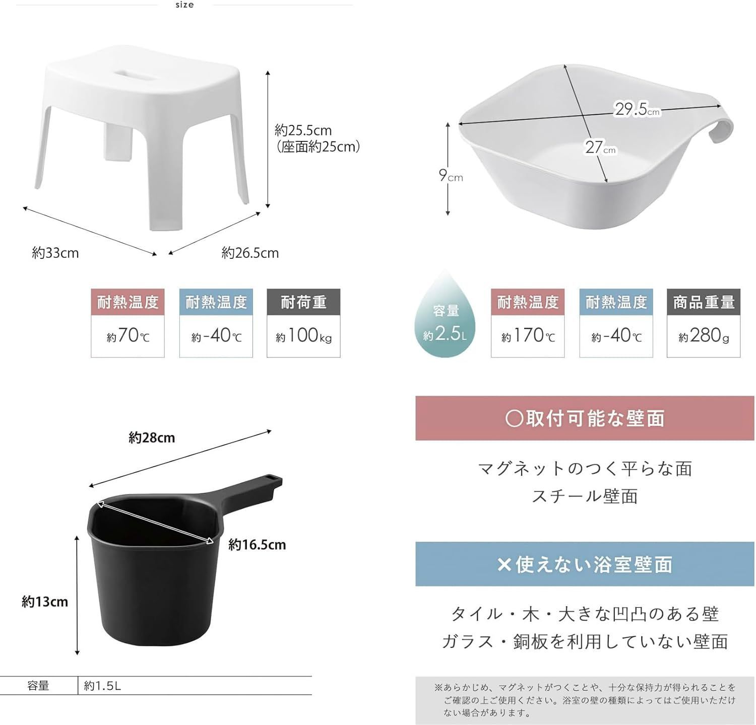 マグネット風呂イス