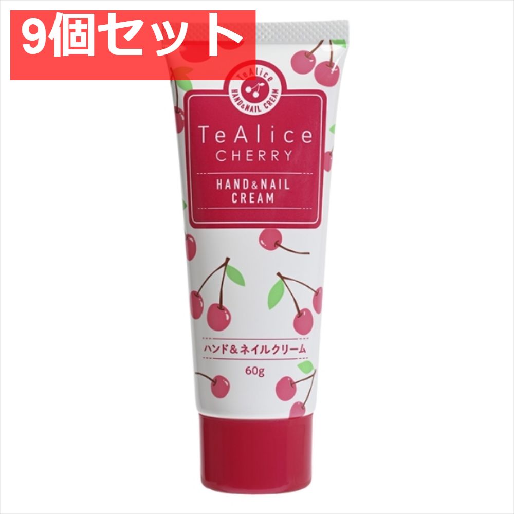 ティアリス チェリーハンド＆ネイルクリーム さくらんぼの香り 9個セット まとめ売り