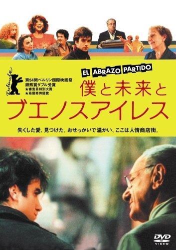 僕と未来とブエノスアイレス DVD