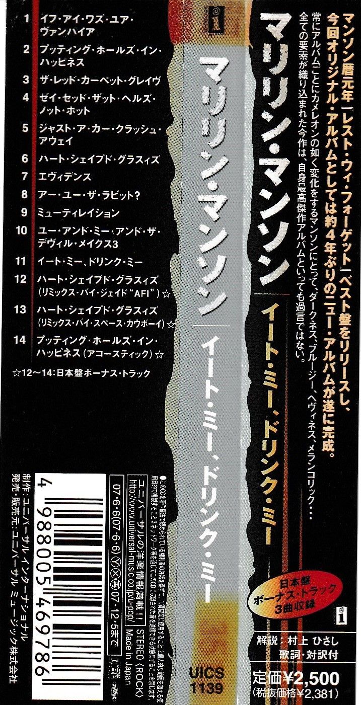 KC 2635 イート・ミー、ドリンク・ミー マリリン・マンソン 中古
