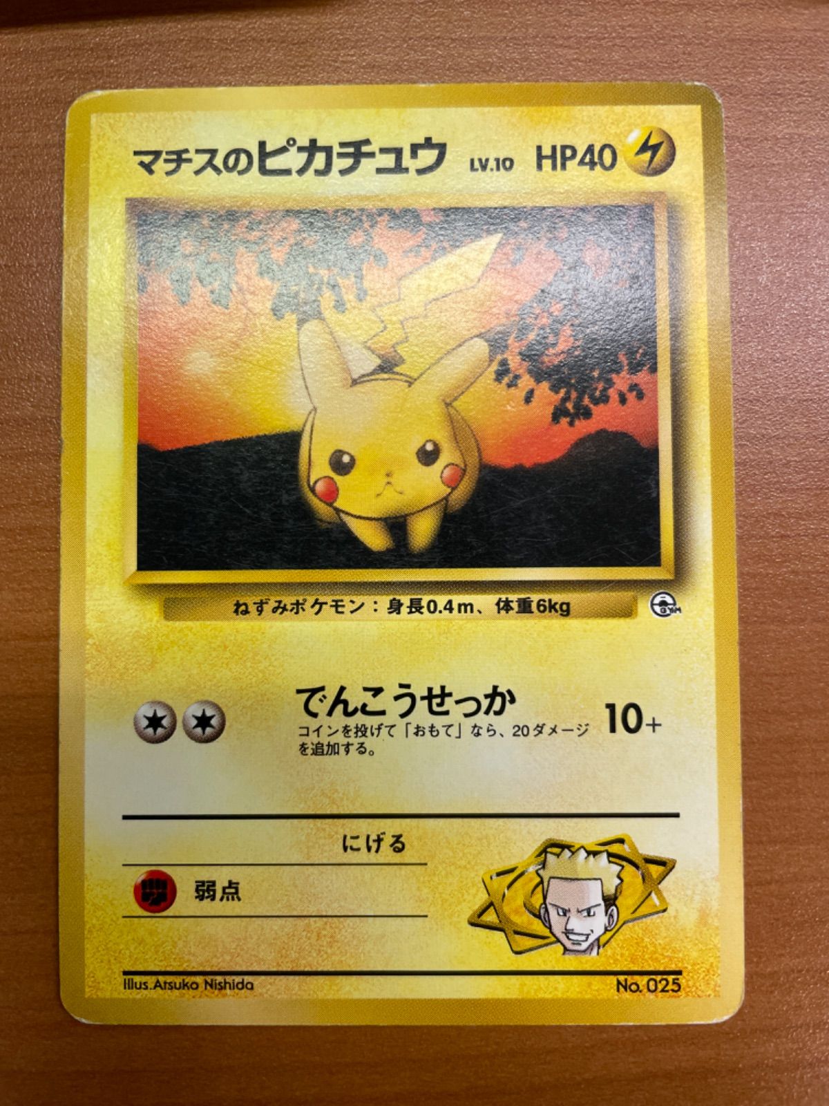 ポケモンカード　旧裏　まとめ売り　マチスのピカチュウ ポケモンカードゲーム 旧裏 マチスのピカチュウ 旧裏 初版 マーク無し