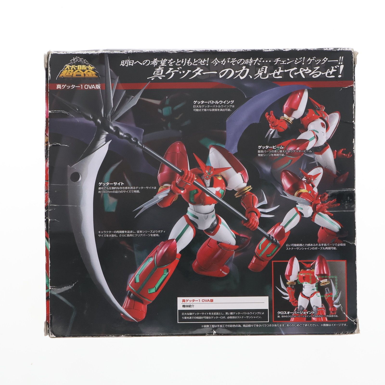 スーパーロボット超合金 真ゲッター1 OVA版 真(チェンジ