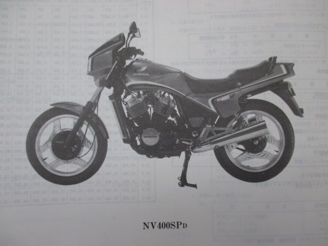 バイク　カタログ  ホンダ　NV400SP