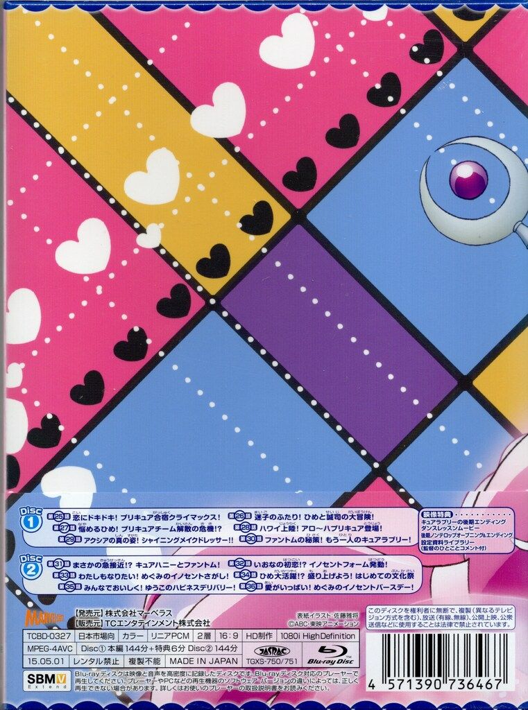 ハピネスチャージプリキュア! Blu-ray Vol.3〈2枚組〉 ハピネスチャージプリキュア! Blu-ray Vol.3〈2枚組〉