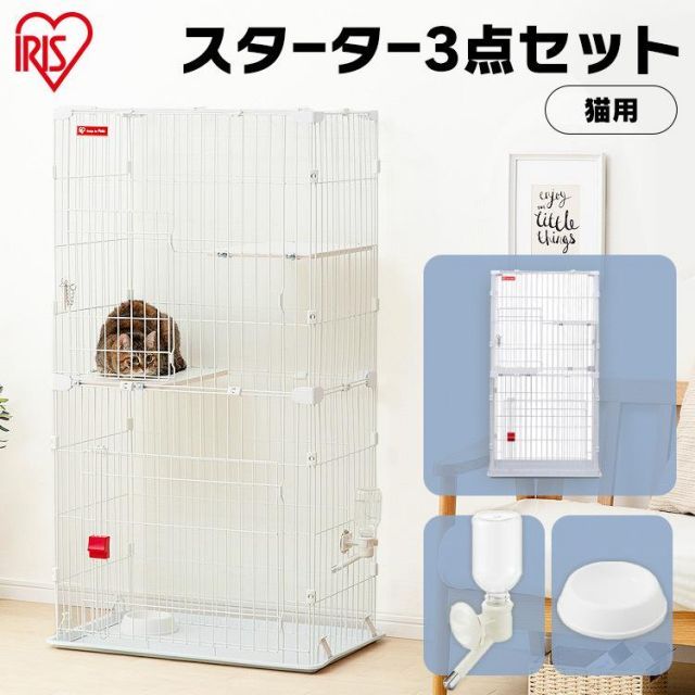 公式 猫 ケージ キャットケージ 3段 大型 3点セット スターター 給水ボトル お皿 ペットディッシュ フードボウル キャットスターターセット PCS-752 アイリスオーヤマ