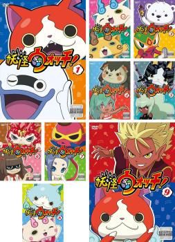 全巻セット【中古】DVD▼妖怪ウォッチ!(9枚セット)第1話～第36話 最終 レンタル落ち 妖怪ウォッチ!(9枚セット)第1話～第36話 最終【全巻セット