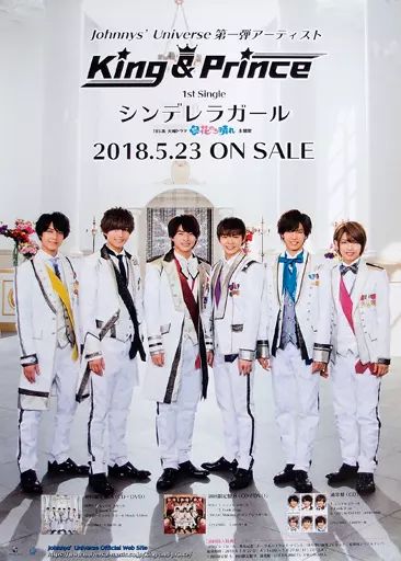 中古】ポスター(男性) B2販促ポスター King ＆ Prince 「CD シンデレラ