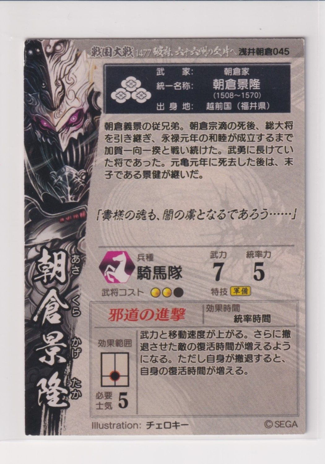 KE0225　戦国大戦のカード（専用出品） 戦国大戦 浅井朝倉045 UC朝倉景隆 - メルカリ