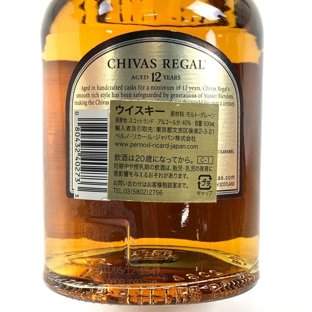 さら様 4本 シーバスブラザーズ CHIVAS BROTHERS シーバスリーガル 12年 15年