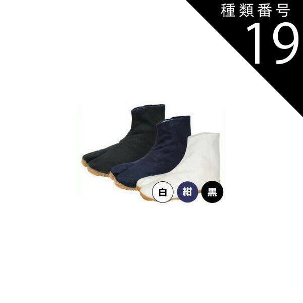 種類19:[19]白/15cm 足袋 こども祭りジョグ