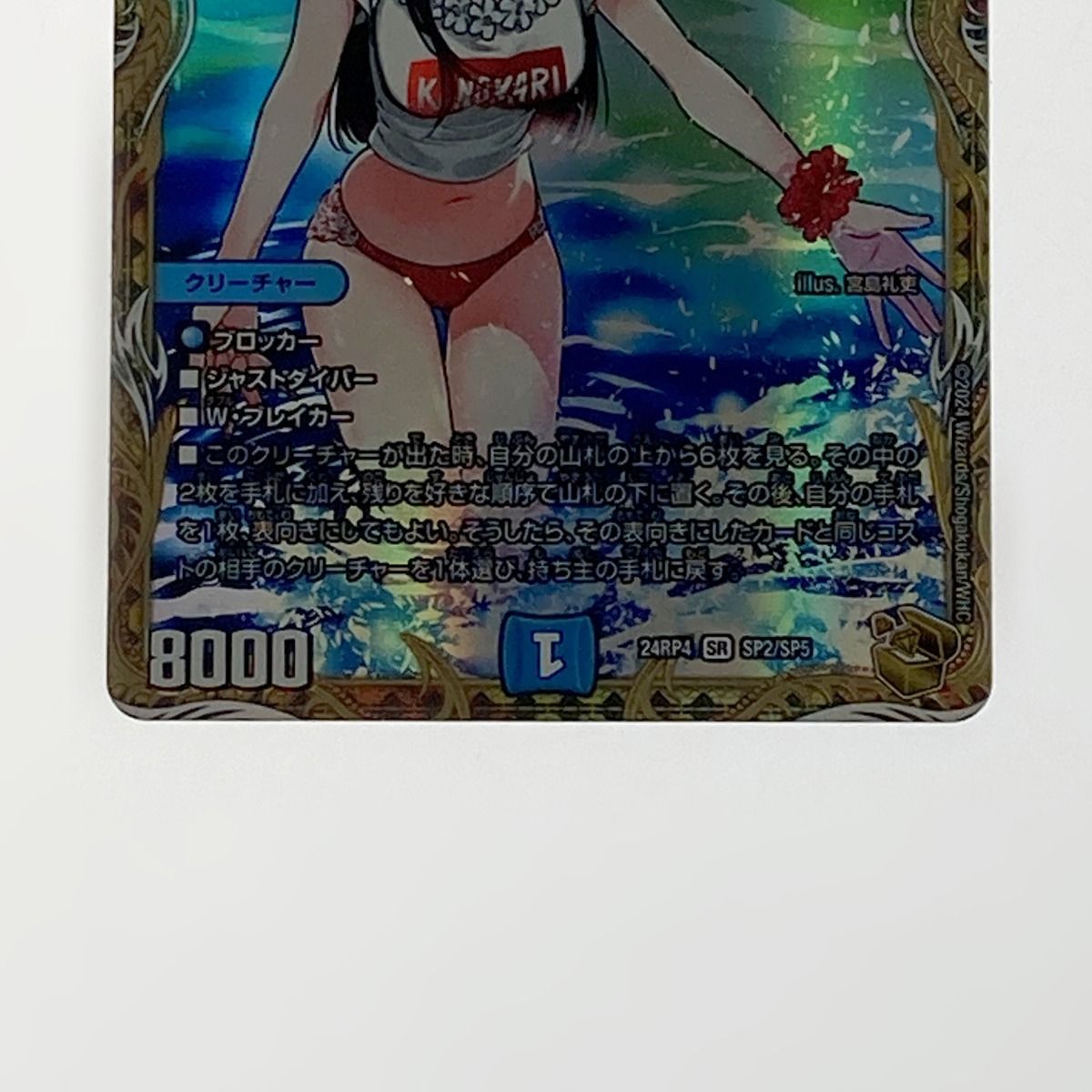 五番龍レイクポーチャーParZero【SR】{23RP34B/22}《水》