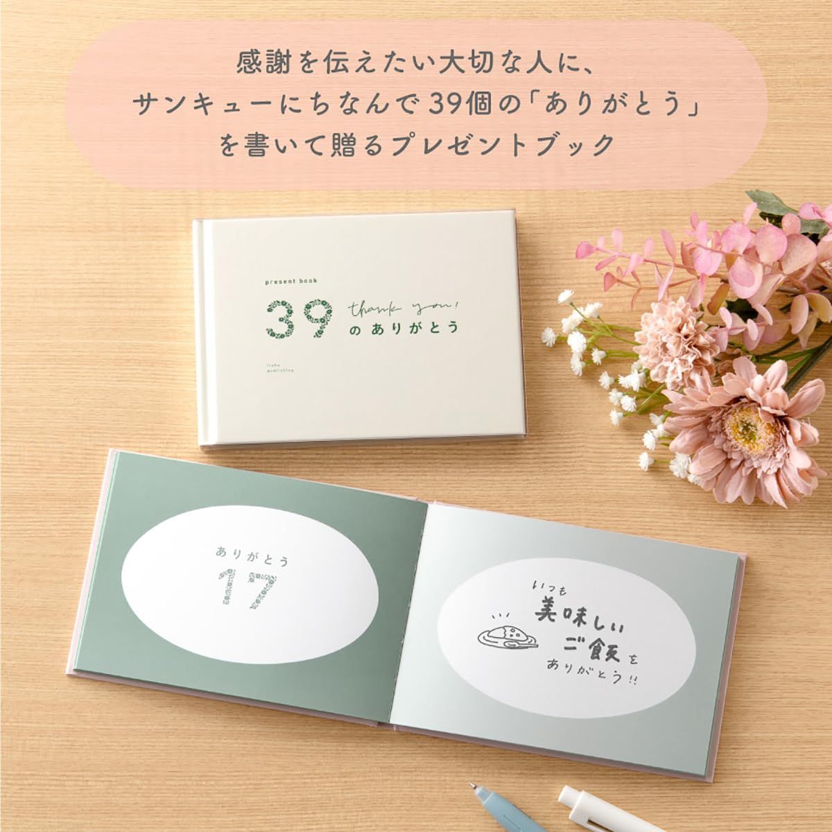 在庫セール】present book Publishing) 39のありがとう【rose