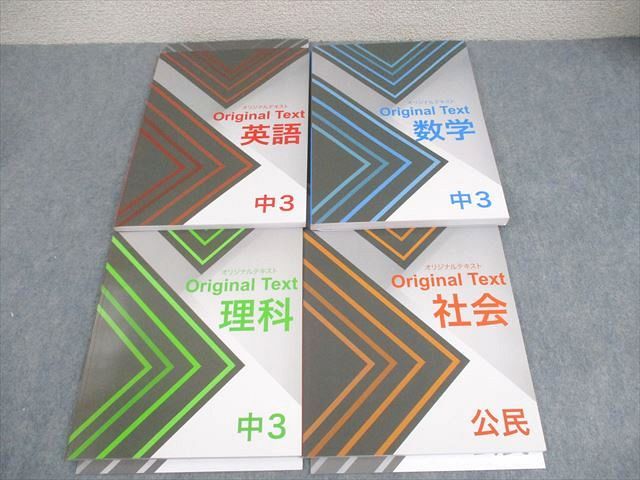 塾専用 中3 オリジナルテキスト 英語/数学/理科/社会 状態良い 2023 計4冊 037M5D 塾専用 中3 オリジナルテキスト 英語/数学/理科/社会 状態良い 2023 計4冊