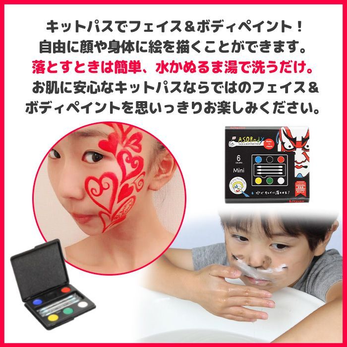 キットパス あそボディ6色パレットMini フェイスペイント ボディ
