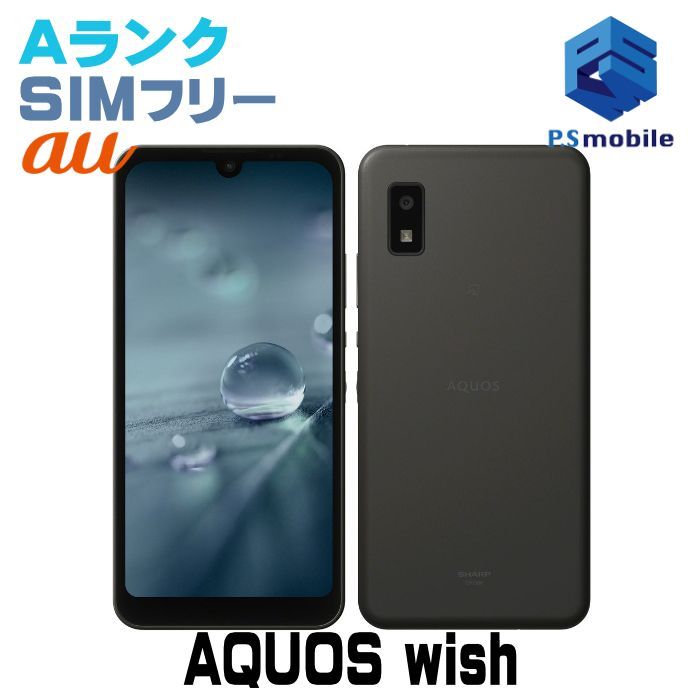 【中古】SHG06 AQUOS wish【超美品 】SIMロック解除済み SIMフリー チャコール au エーユー アクオス シャープ J771914Aスマートホン スマートフォン スマホ 携帯電話 白ロム 本体 格安