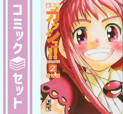 金色のガッシュ!! 文庫版 コミック 全16巻完結セット (講談社漫画文庫) 雷句 誠