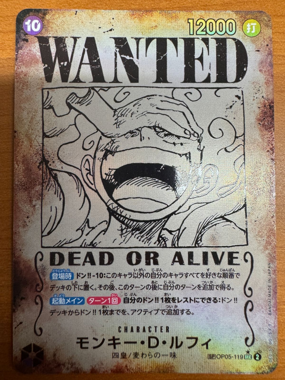 ワンピースカード新たなる皇帝　モンキー・D・ルフィニカ　手配書　SECパラレル モンキー・D・ルフィ 手配書 ニカ OP05-119 SEC パラレル 新た