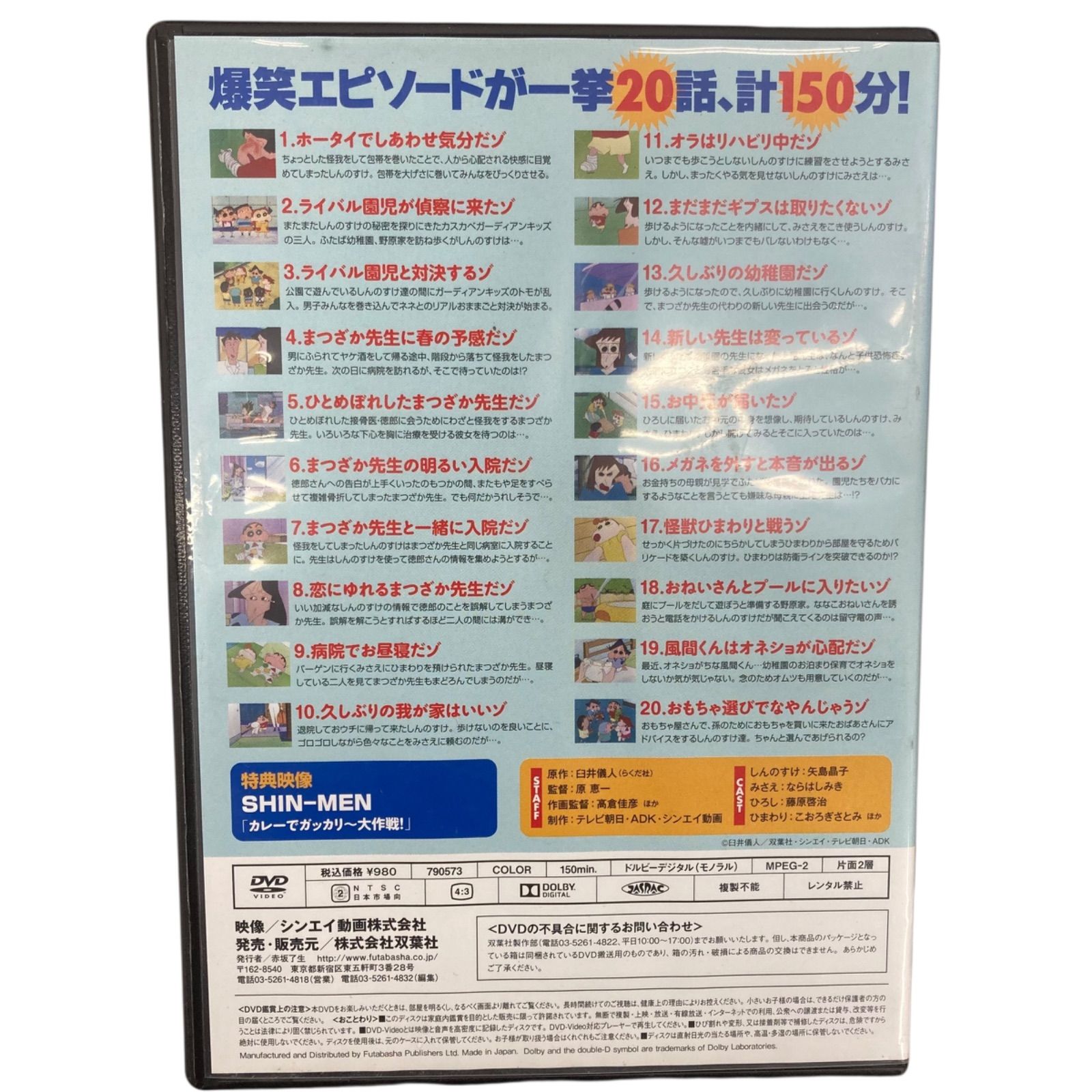 186000 現状品 クレヨンしんちゃん DVDセット 嵐を呼ぶイッキ見