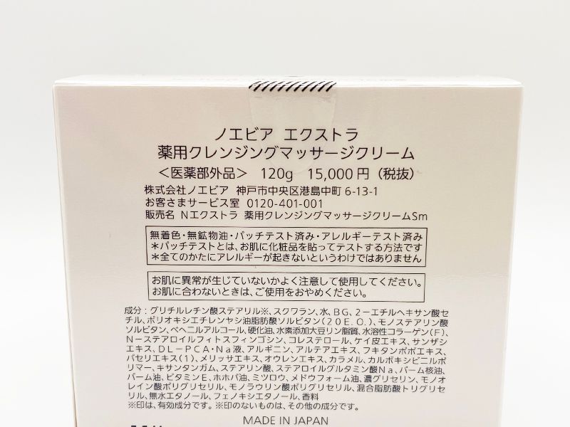NOEVIR ノエビア エクストラ 薬用クレンジングマッサージクリーム 120 g