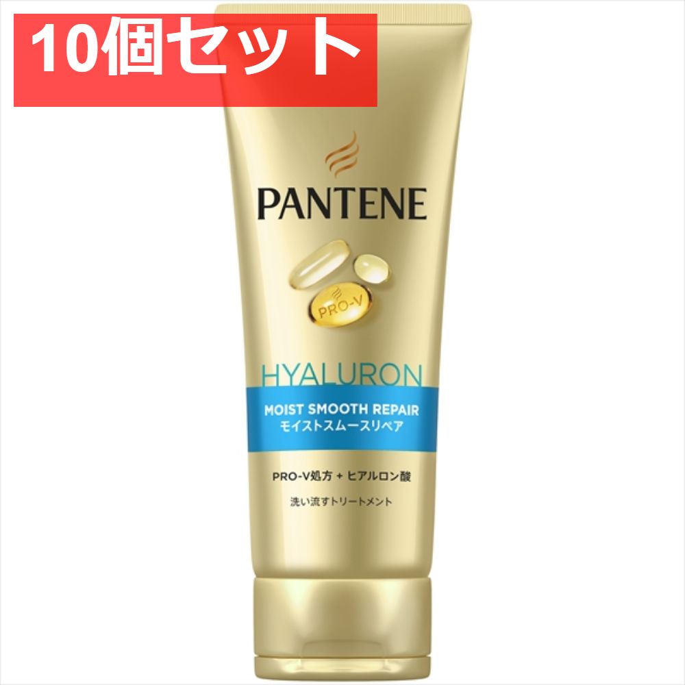 パンテーン モイストスムースリペア 洗い流すトリートメント 10個セット まとめ売り