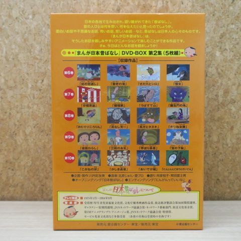 さぼさん専用♪日本昔ばなしDVD  BOX　10巻セット まんが日本昔ばなし DVDボックス 全10巻 - メルカリ