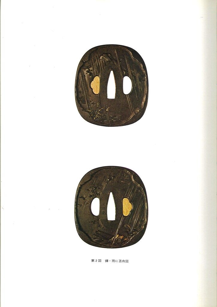 池田末松 吉田輝三 加納夏雄 集